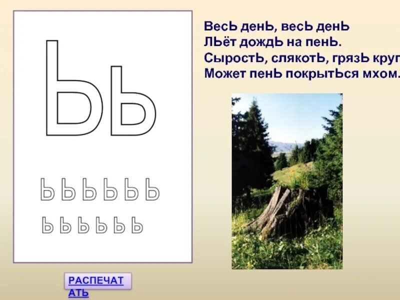 Ь рассказ. Буква ь. Буква ь для дошкольников. Презентация буква ь. Презентация буква ъ для дошкольников.