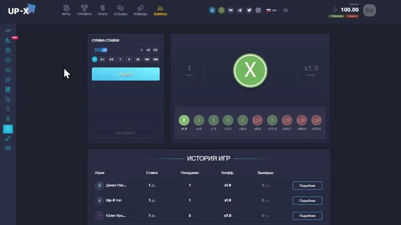 Программа для up x