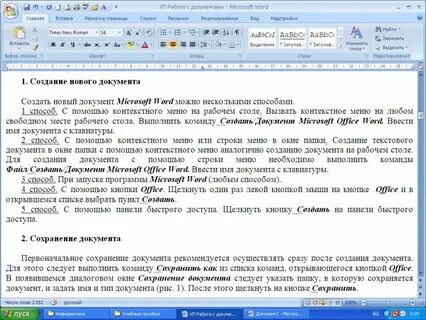 Составить текстовый документ