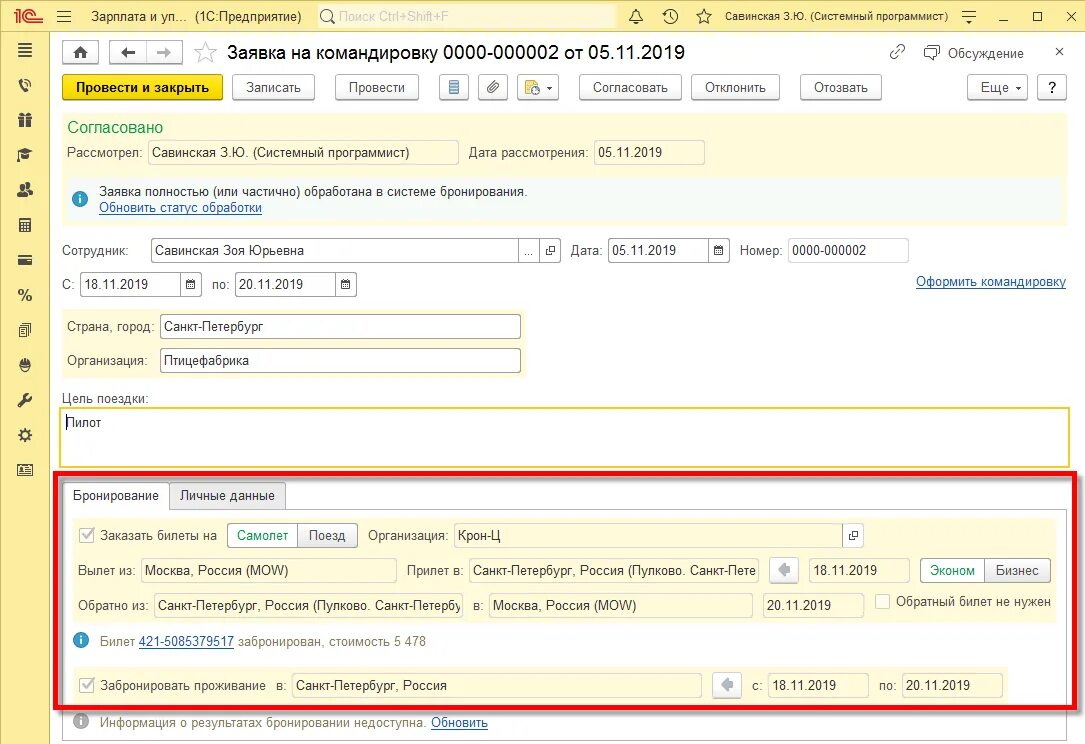 Оформляем командировку в 1с 8.3. Командировка в 1с. Командировка в 1с предприятие. Заявка на командировку в 1с. Оформление командировки в 1с.