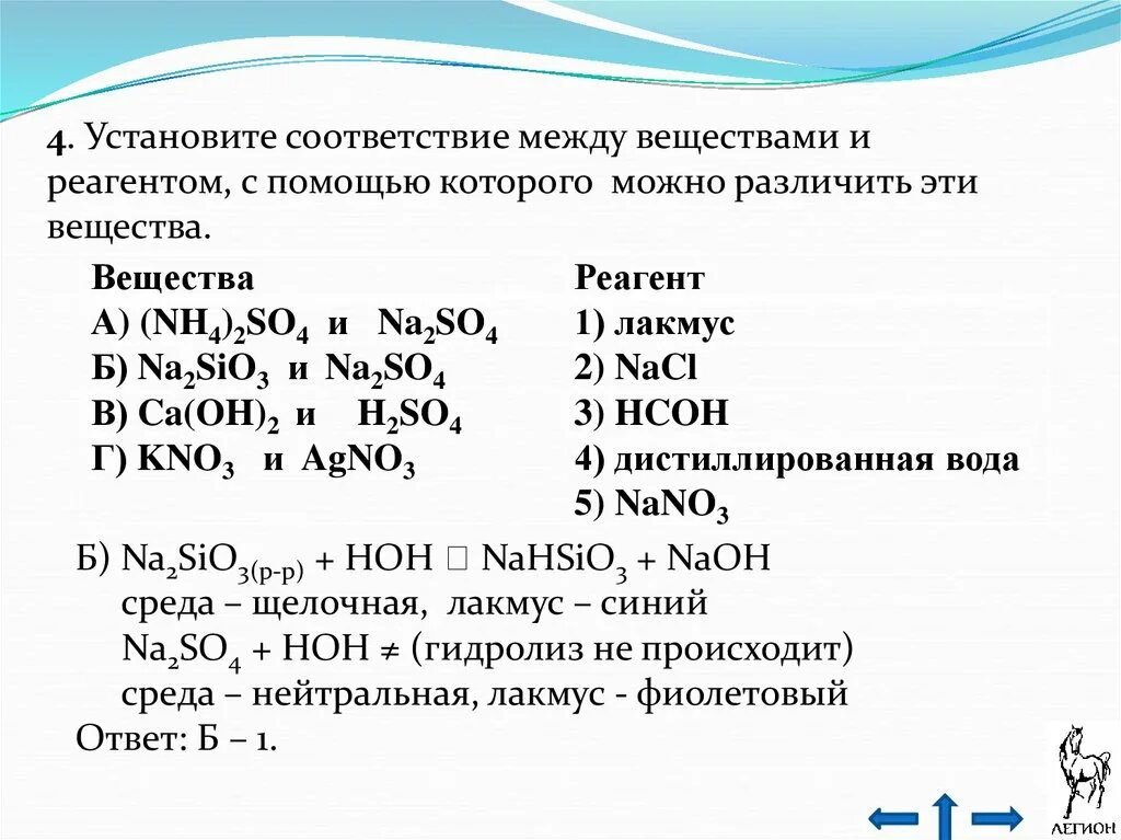 Установите соответствие mg nh3. Химия реагенты соединения. Соответствие между веществом и реагентами. Реагенты формула вещества в химии. Химические соединения, вещества и реагенты,.