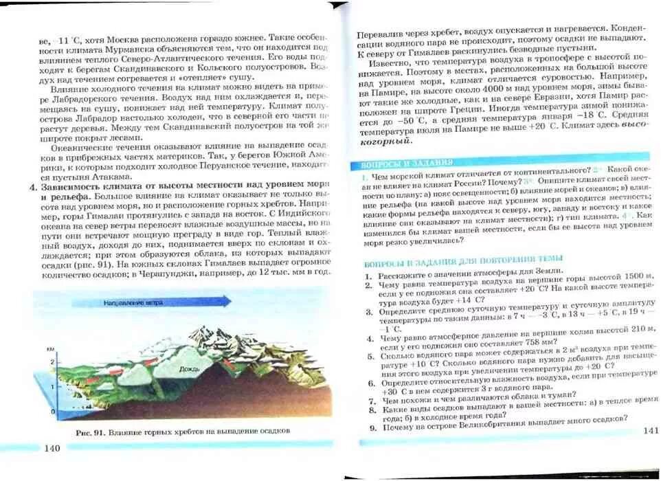 География 6 класс стр 81. География 6 класс учебник Герасимова неклюкова. География 6 класс учебник Герасимова. География 6 класс учебник. География 6 класс Герасимова неклюкова читать.