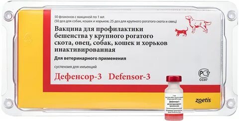 Вакцина от бешенства для кошек