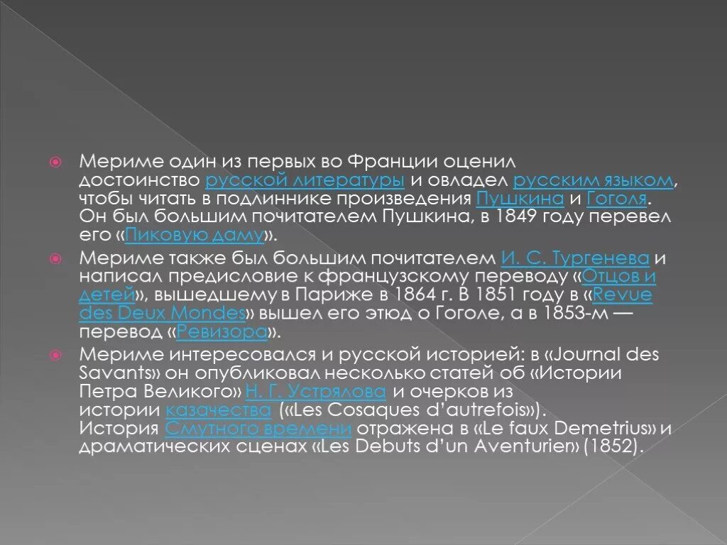 В каких сценах показано русское достоинство. Проспер Мериме презентация. Проспер Мериме краткая биография. Проспер Мериме биография. Проспер Мериме биография и творчество.