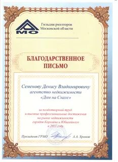 Благодарность риэлтору