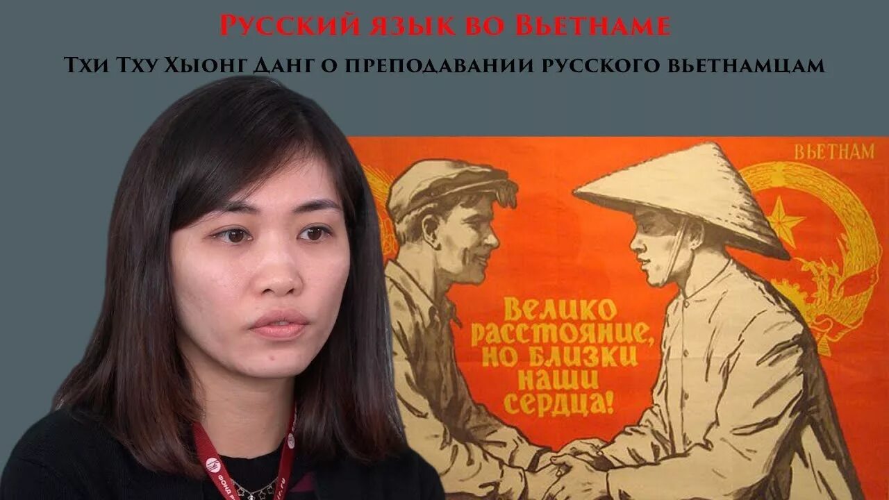 Русский вьетнамец. Тхи Тху Хыонг Данг. Русский язык во Вьетнаме. Изучать вьетнамский язык. Вьетнамский язык учить.