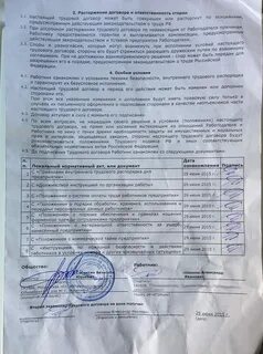 Копия трудового договора заявление