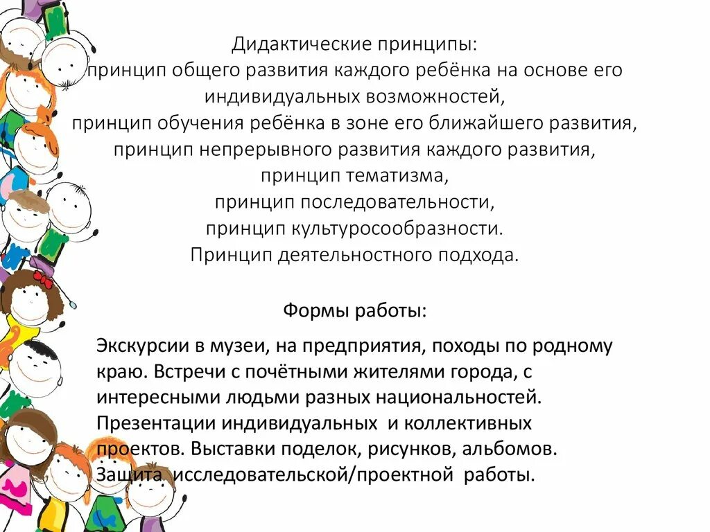 Развитие дидактических идей. Принципы обучения родному языку картинки для детей интересные. Развивающие дидактические принципы