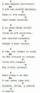 Аккорды на гитаре вот и помер дед