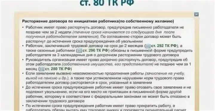 Военный пенсионер уволиться. Ст.80 трудового кодекса Российской Федерации по собственному желанию. Ст 80 ТК РФ по собственному желанию. Ст 80 трудового кодекса увольнение без отработки. Ст 80 ТК РФ увольнение по собственному желанию без отработки.