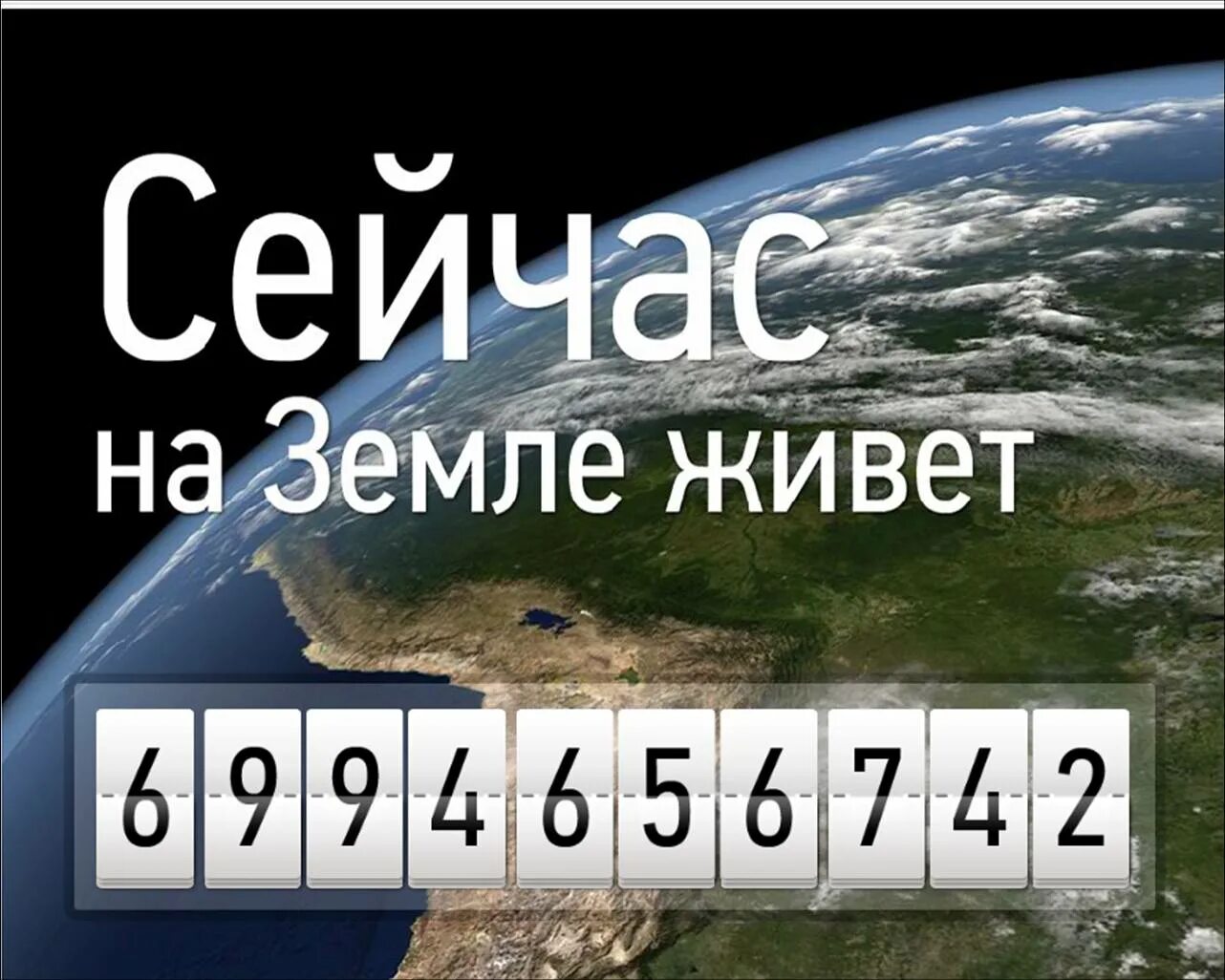 Сколько сейчас людей находится. Сколько людей на земле. Сколько людейьна семле. Сколькотлюдей на земле. Скошкбл людей на земле.