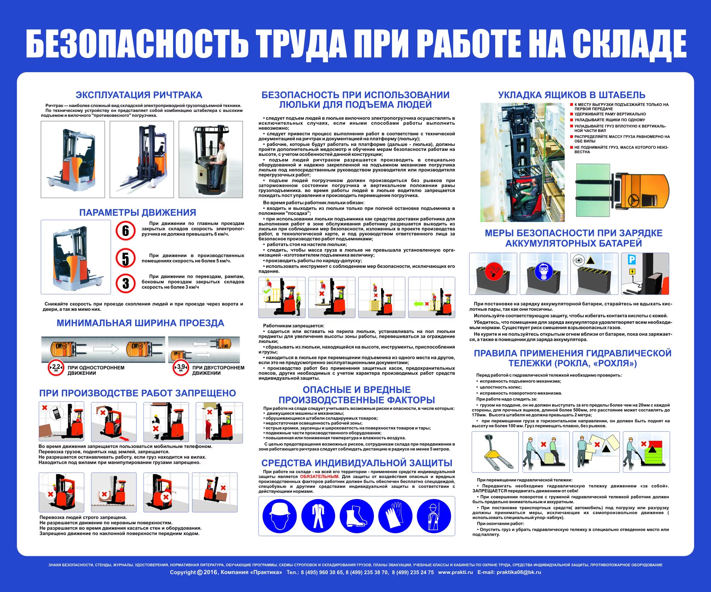 Эксплуатации и безопасность материалов. Безопасность труда при работе на складе. Стенд по технике безопасности на складе. Плакаты по технике безопасности на складе. Требования безопасности труда.