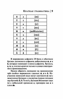 Перевод с норвежского на русский