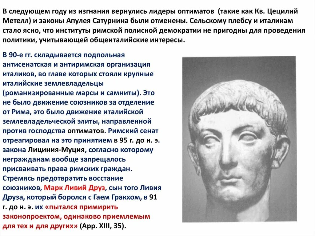 Оптиматы и популяры
