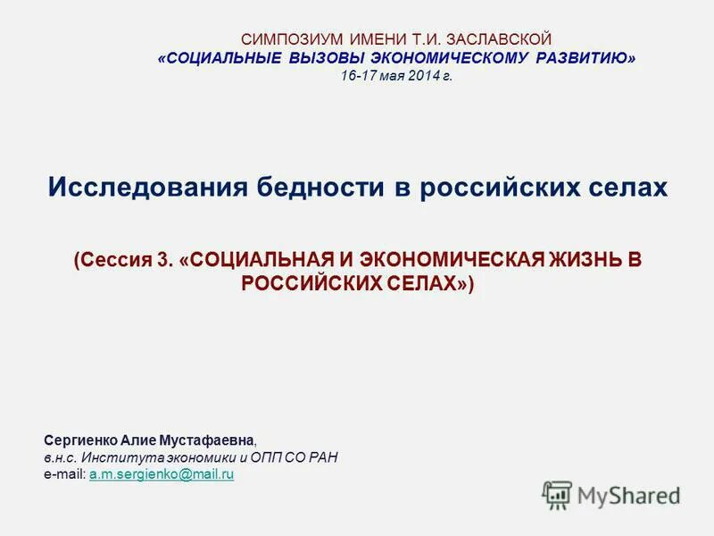 Вызовы экономического развития россии