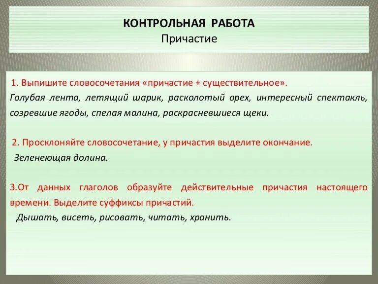 Согласовать причастия с существительными. Причастие существительное словосочетание. Причастие контрольная работа. Словосочетания с причастиями. Словосочетание с причастием и существительным.