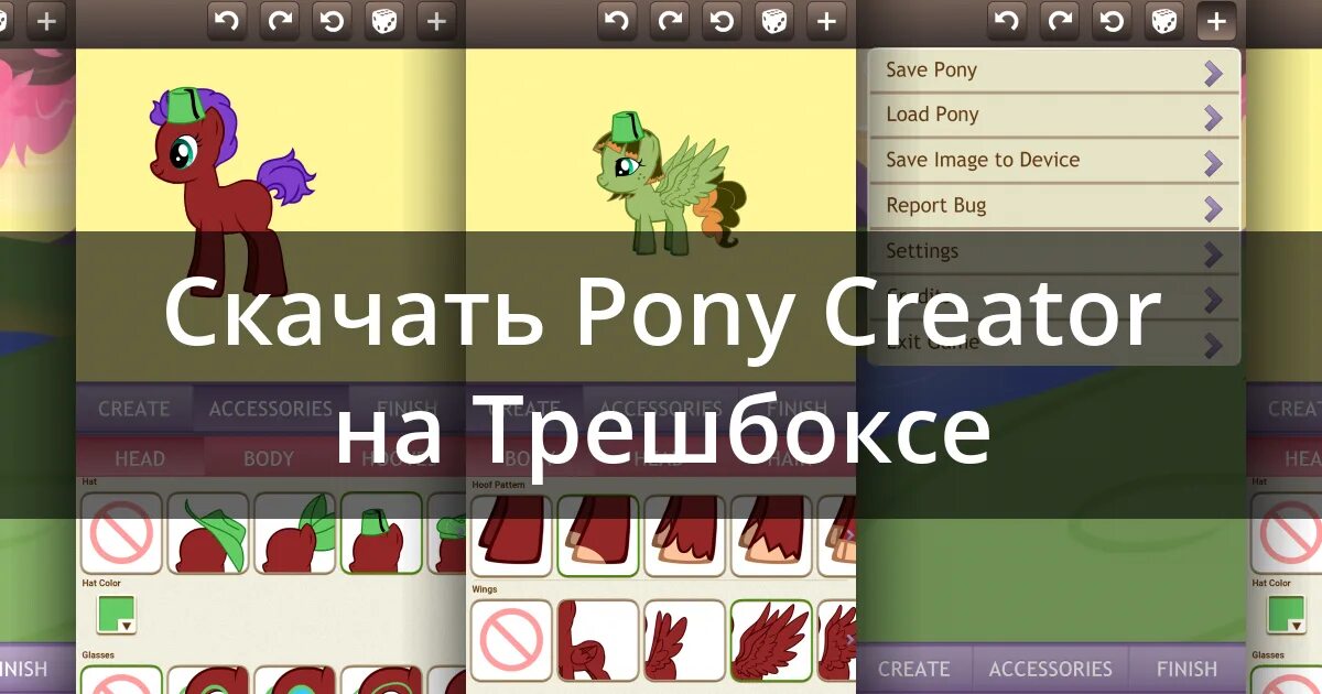 Pony creator на андроид. Pony creator на андроид