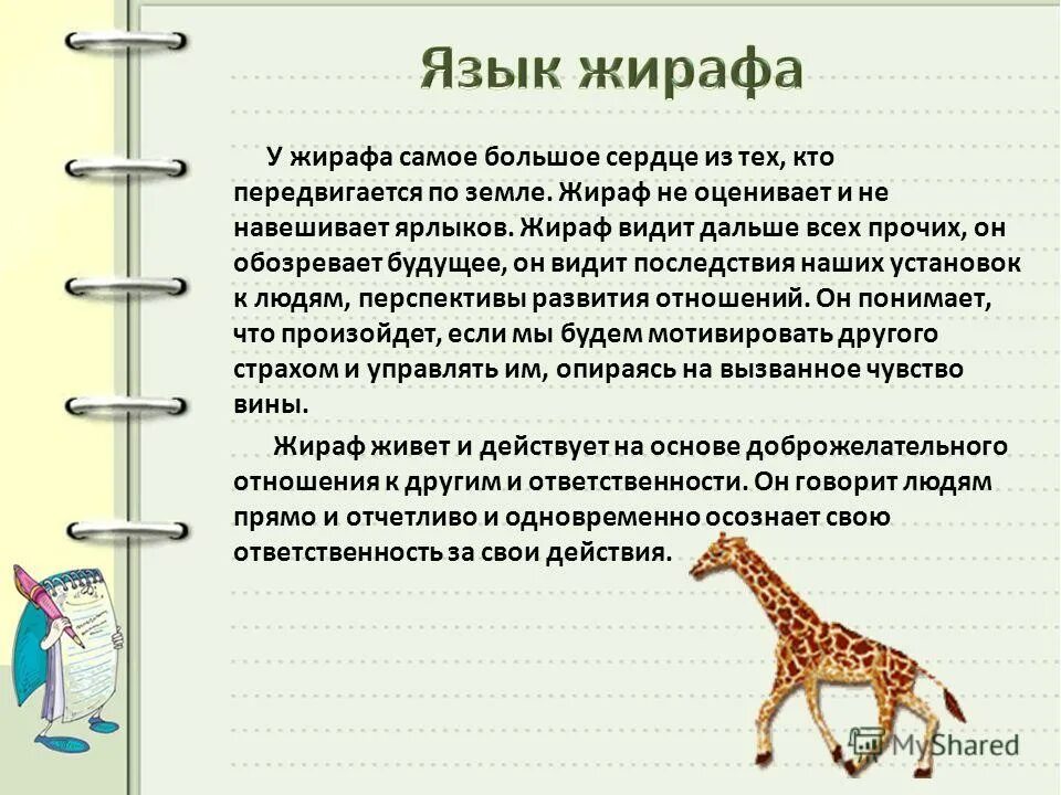 загадки о жирафах. рассказ о жирафе по английскому. загадка про жирафа для детей. жираф рифма. стихотворение про животных.