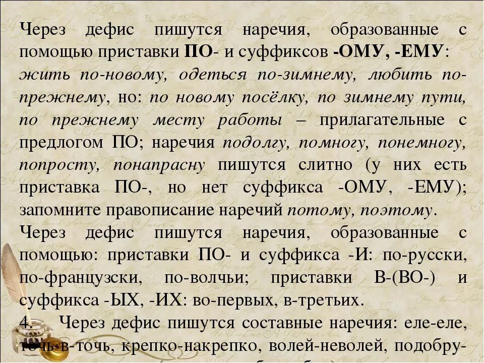 Поутру наречие. Крепко-накрепко как пишется наречие. Правописание крепко наречие. На утро наречие. На утро или наутро наречие.