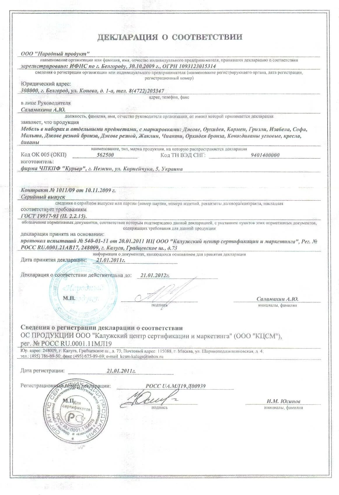 Декларация р соответствии. Фольга декларация соответствия на продукцию. декларация соответствия террасная доска. сертификат соответствия декларация о соответствии форма. декларация о соответствии продукции пустая.