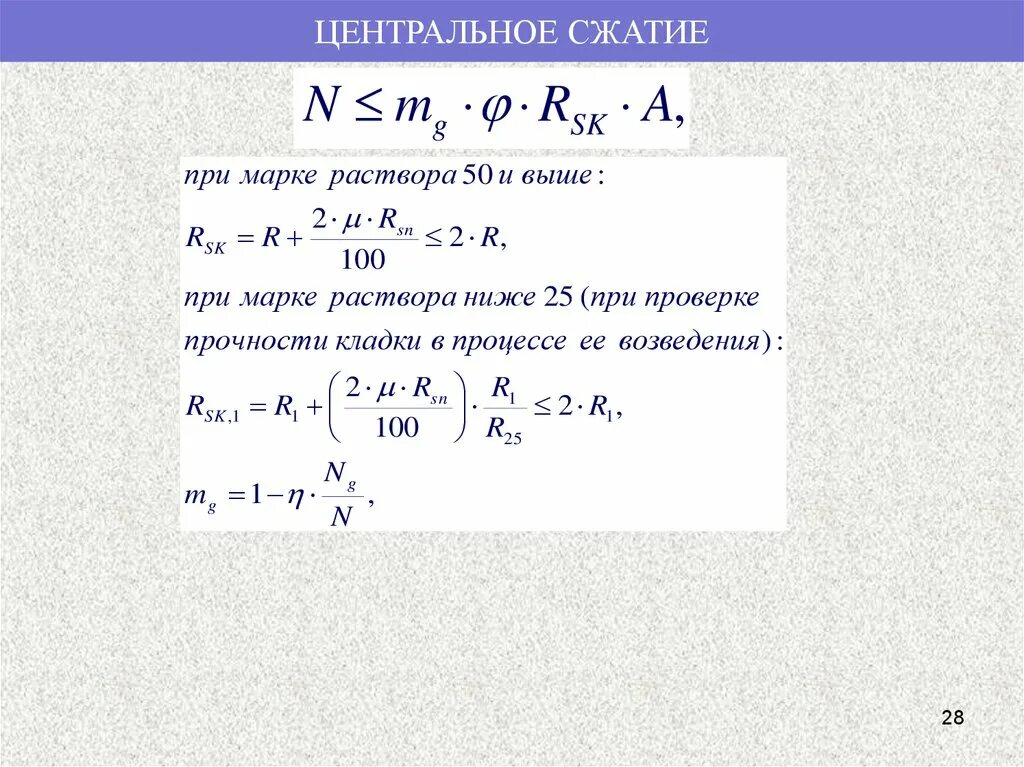 Центр сжатия. Центр сжатия