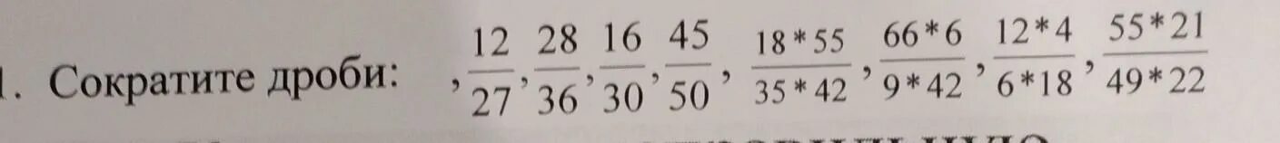 Сократить дробь 12 48. Сокращение дроби 35/42. Сократи дробь 35 42. Сократите дробь 18/45. Сократить дробь 21/27.
