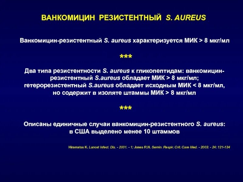 Ванкомицин резистентный золотистый стафилококк. Ванкомицин резистентный. Ванкомицин резисттентный энтерококк. Staphylococcus aureus Ванкомицин.