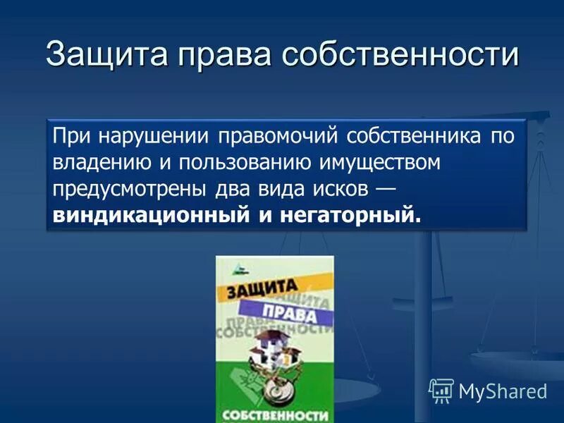 Признание права пример и средство защиты Имущественные и неимущественные права презентация онлайн
