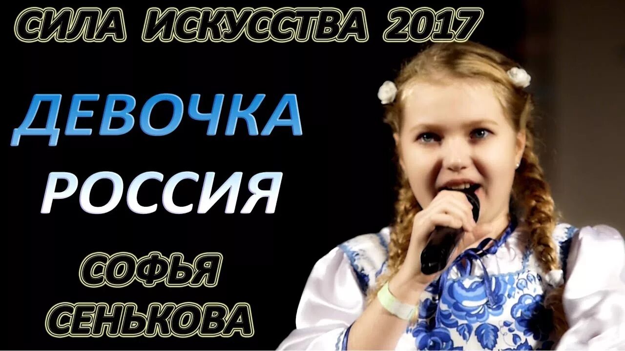 Песня девочка Россия. Девочка поет о России. Девочка Россия текст.