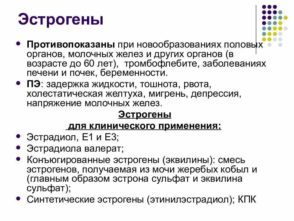 Как снизить уровень эстрогенов. Эстроген гормон. Эстрогенные гормоны. Выработка эстрогена. Эстрогены место образования.