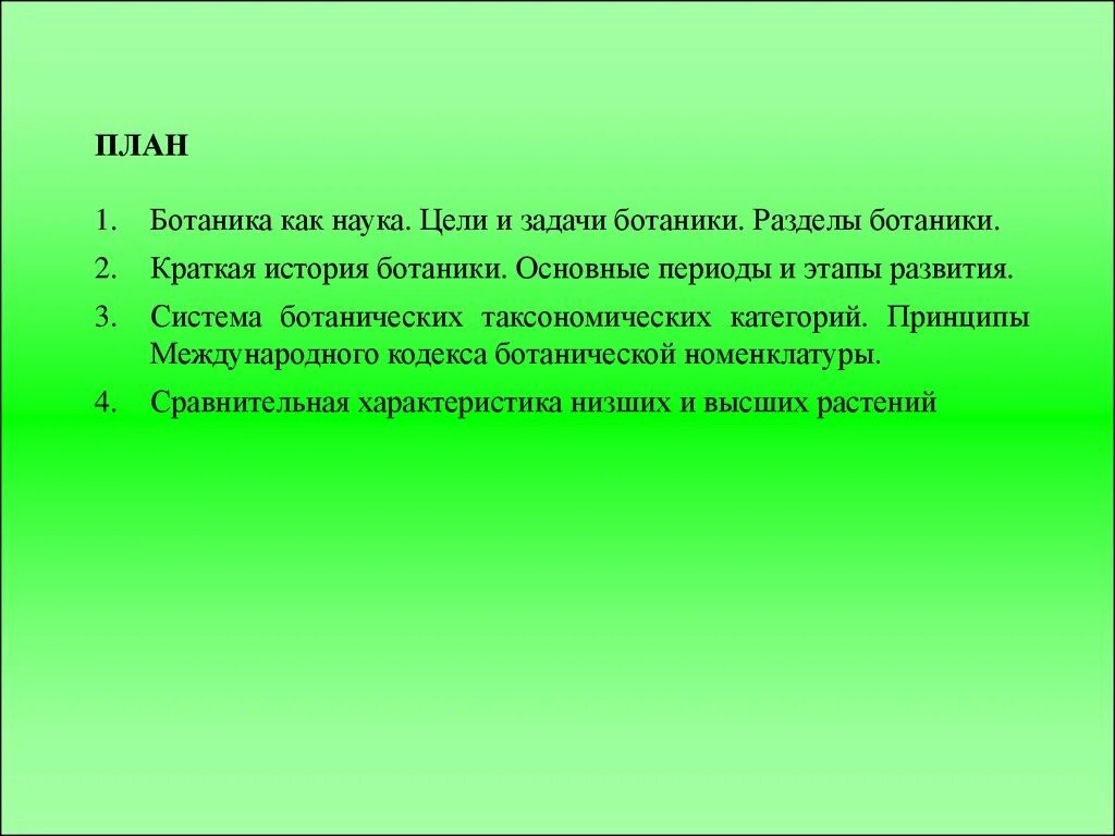 Система наук ботаника. Науки в ботанике. Ботаника разделы биологии. Ботаника изучает растения. Ботаника изучает растения.