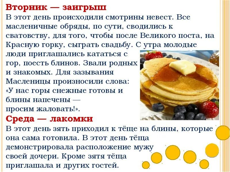 Как называется второй день масленицы. Второй день масленицы. второй день масленицы вторник. вторник заигрыш. масленица вторник заигрыши.