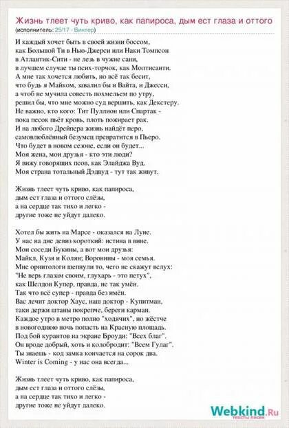 Текст песни чуть чуть меня. Дым для текста. Текст песни тлеет. Слова в сигаретном дыму. В сигаретном дыму текст.