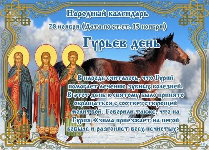 28 декабря календарь примет 28 февраля Онисим Овчарник, покровитель овец, Зимобор Народный календарь Дзен
