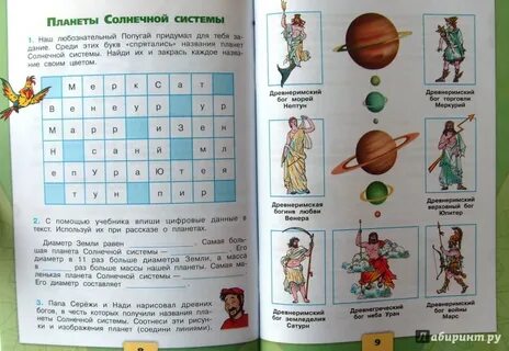 Окружающий мир 4 класс стр 6 9