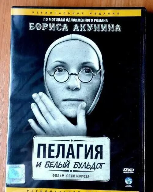 Аудиокнига пелагия и белый бульдог. Пелагия и белый бульдог книга. Аудиокнига пелагия и белый бульдог. Пелагия и белый бульдог книга. Аудиокнига пелагия и белый бульдог.