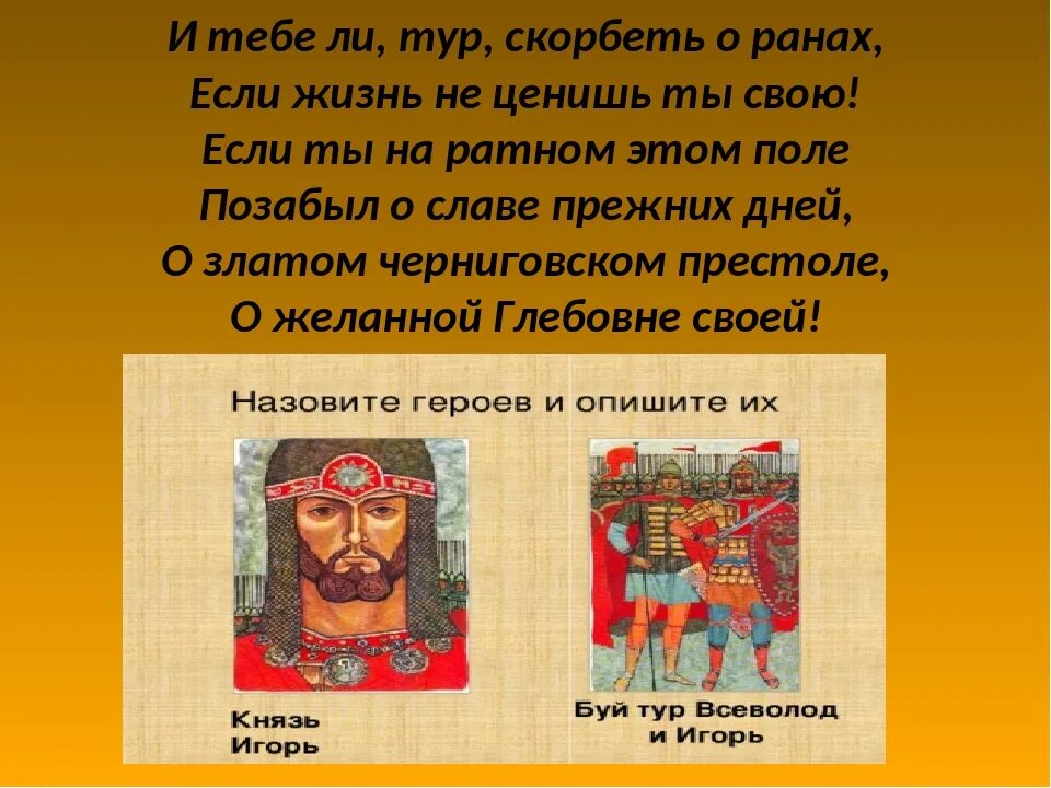 Особенности персонажа. Дворянское гнездо характеристика героев. Слово о полку игореве описание героев. Характеристика героя всеволода. Характеристика слово ополкку игореве.