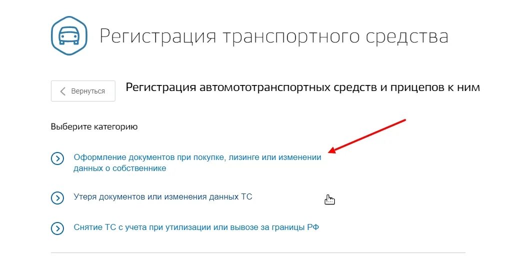 Оплатить постановку на учет через госуслуги. Постановка на учет прицепа через госуслуги. Регистрация прицепа госуслуги. Какую категорию выбрать в госуслугах при регистрации прицепа. Постановка на учет прицепа для легкового автомобиля через госуслуги.