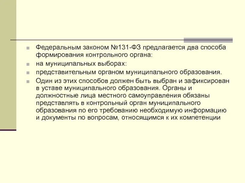 Муниципальный район фз 131. Структура ФЗ 131. Федерального закона № 131-ФЗ. Инициативные проекты 131 ФЗ. 131 ФЗ представительное собрание.