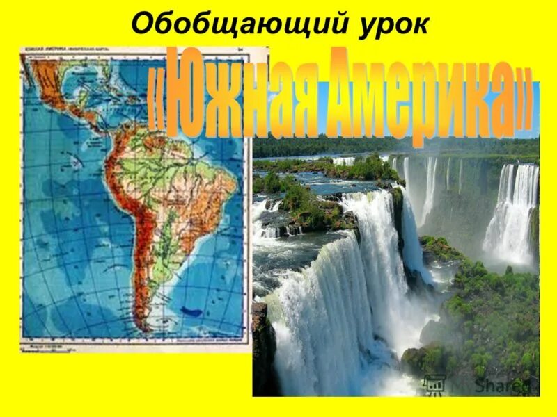 где находится северная америка. вариант 2. северная америка обобщение 7 класс презентация. географические координаты крайних точек северной америки. обобщающий урок северная америка.