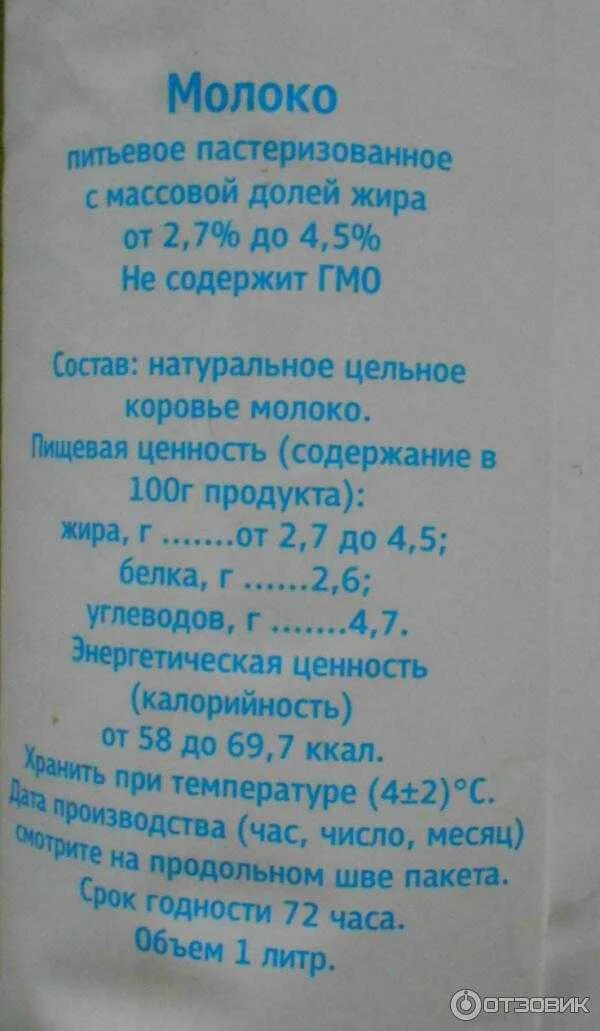 Срок годности молока в пакете. Молоко пастеризованное срок годности.