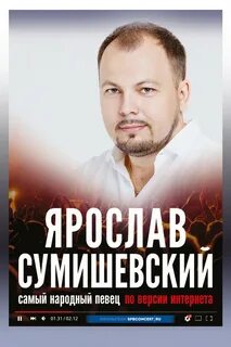 Сумишевский mp3