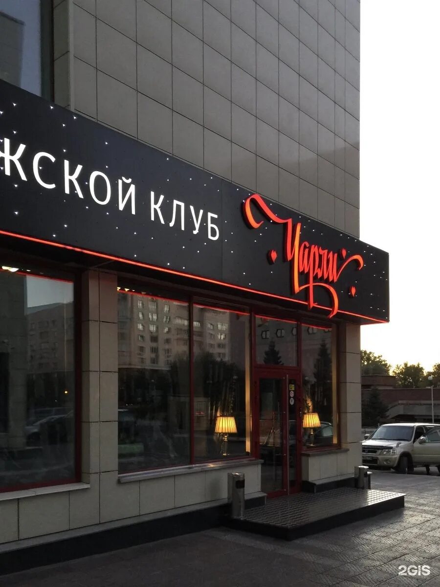 Чарли клуб новосибирск. Клуб чарли барнаул. Стрип клуб чарли барнаул. Клуб чарли красноярск. Чарли стрип клуб новосибирск.