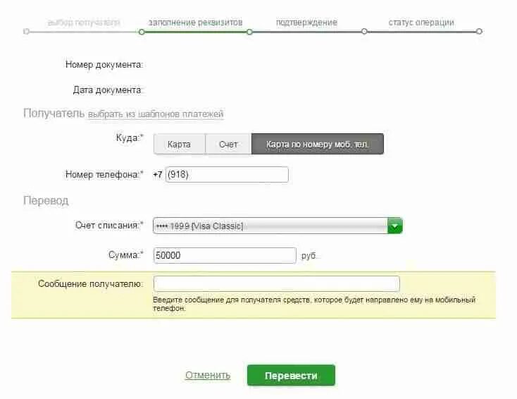 Деньги с карты на карту. Как перевести деньги без подтверждения. Перевод с карты на карту исполнено. Карты без подтверждения оплаты.