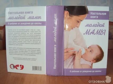 Книга по уходу за новорожденным ребенком