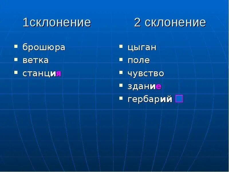 Страны в единственном числе. Ветка склонение. Ветки какое склонение. Ветка ветвь склонение. На ветви просклонять.