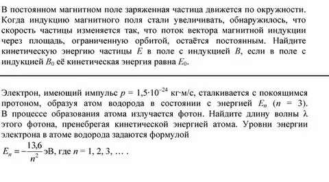 Уровни энергии электрона задаются формулой