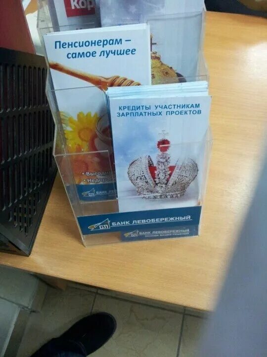 Левобережный банк бердск горького. Левобережный банк бердск горького