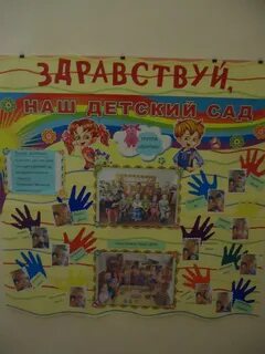Беседа здравствуй детский сад