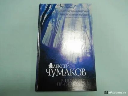 В поисках призраков